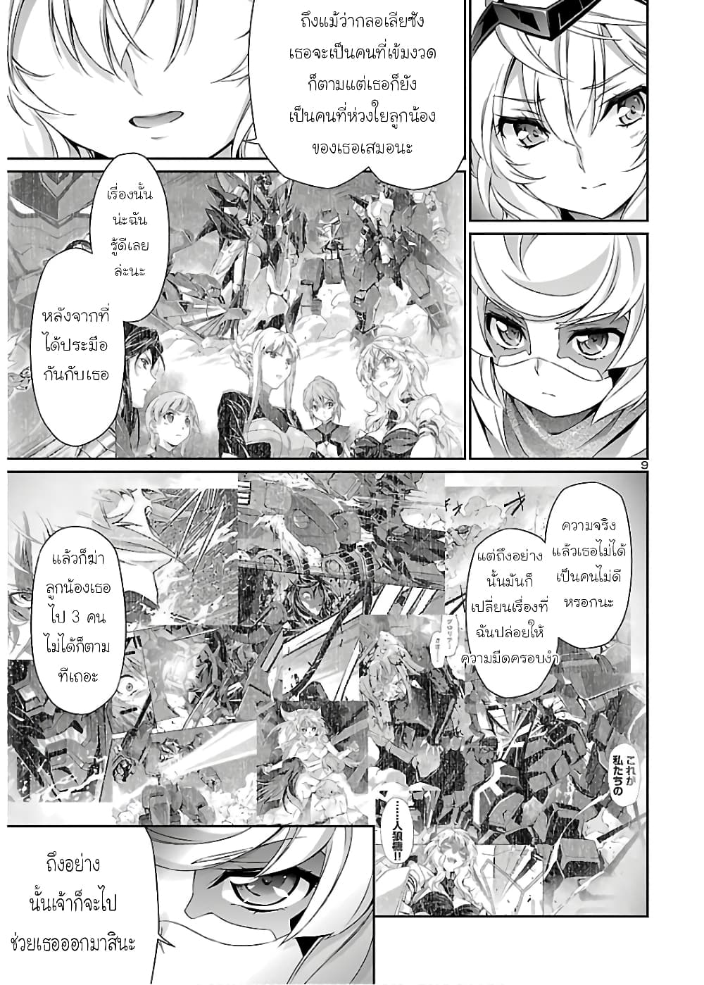Jinrouki Winvurga page 9