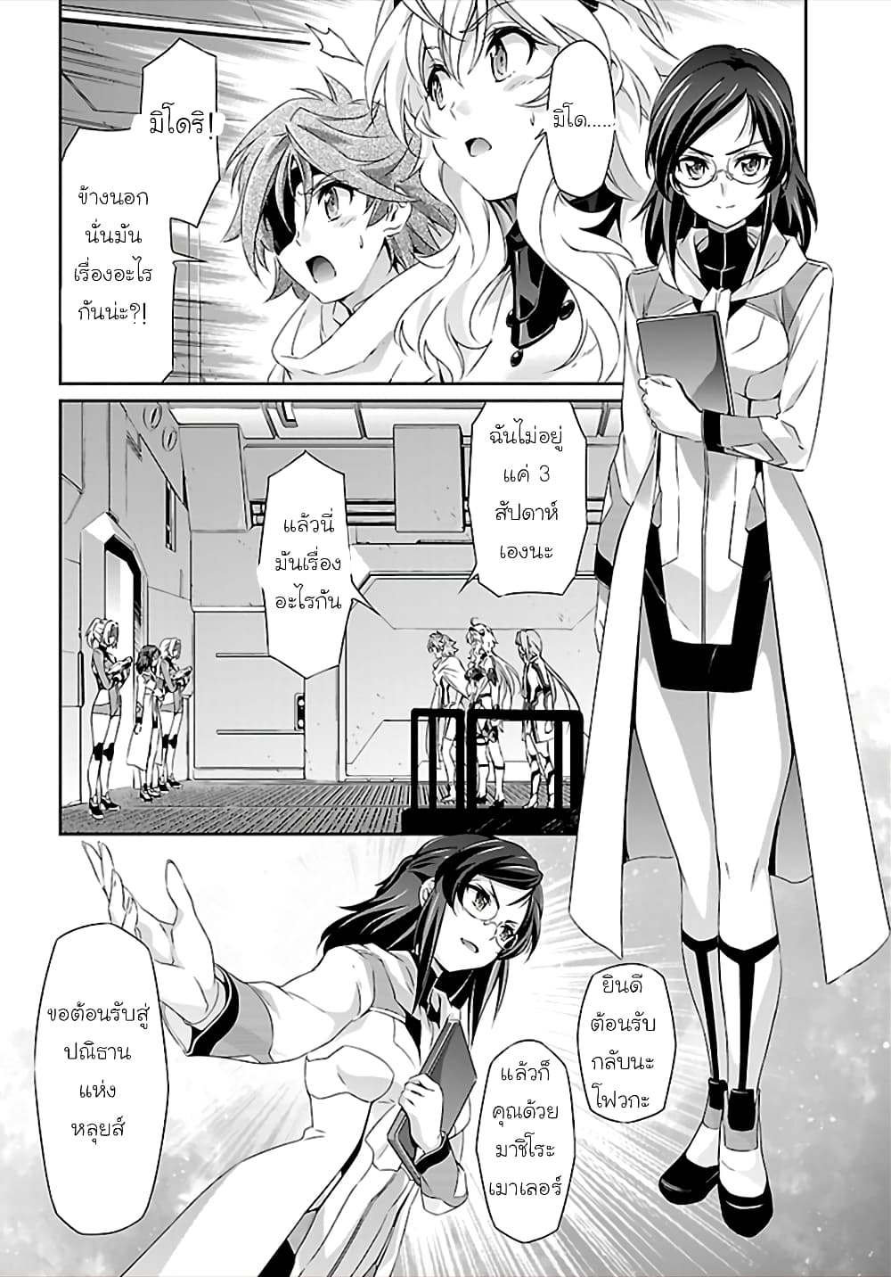 Jinrouki Winvurga page 4
