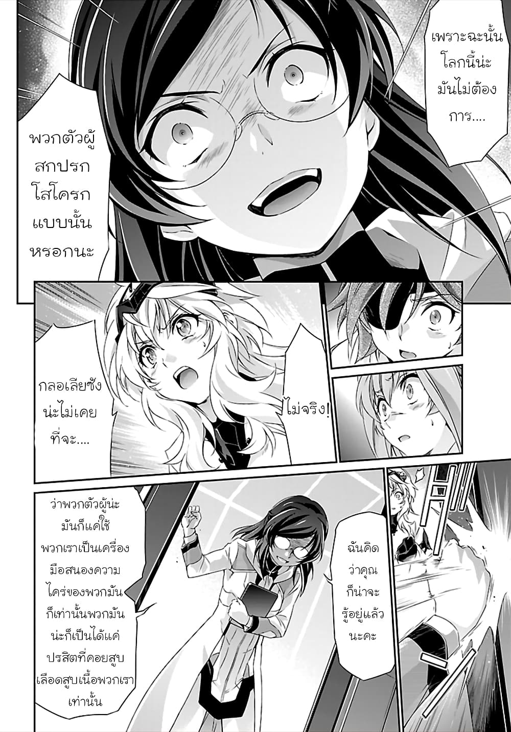 Jinrouki Winvurga page 8