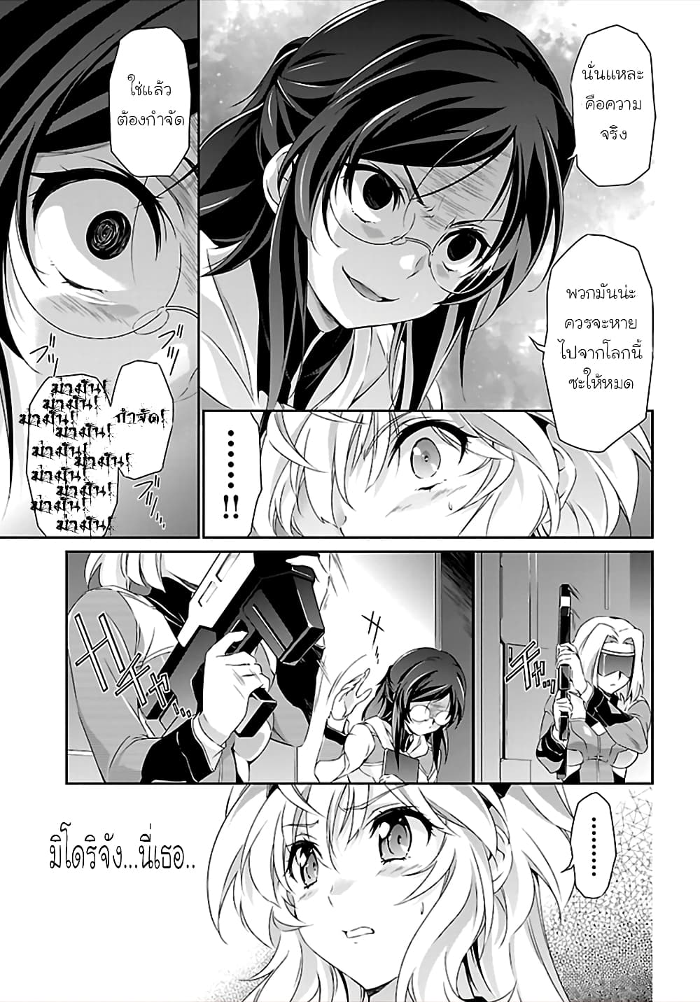 Jinrouki Winvurga page 9