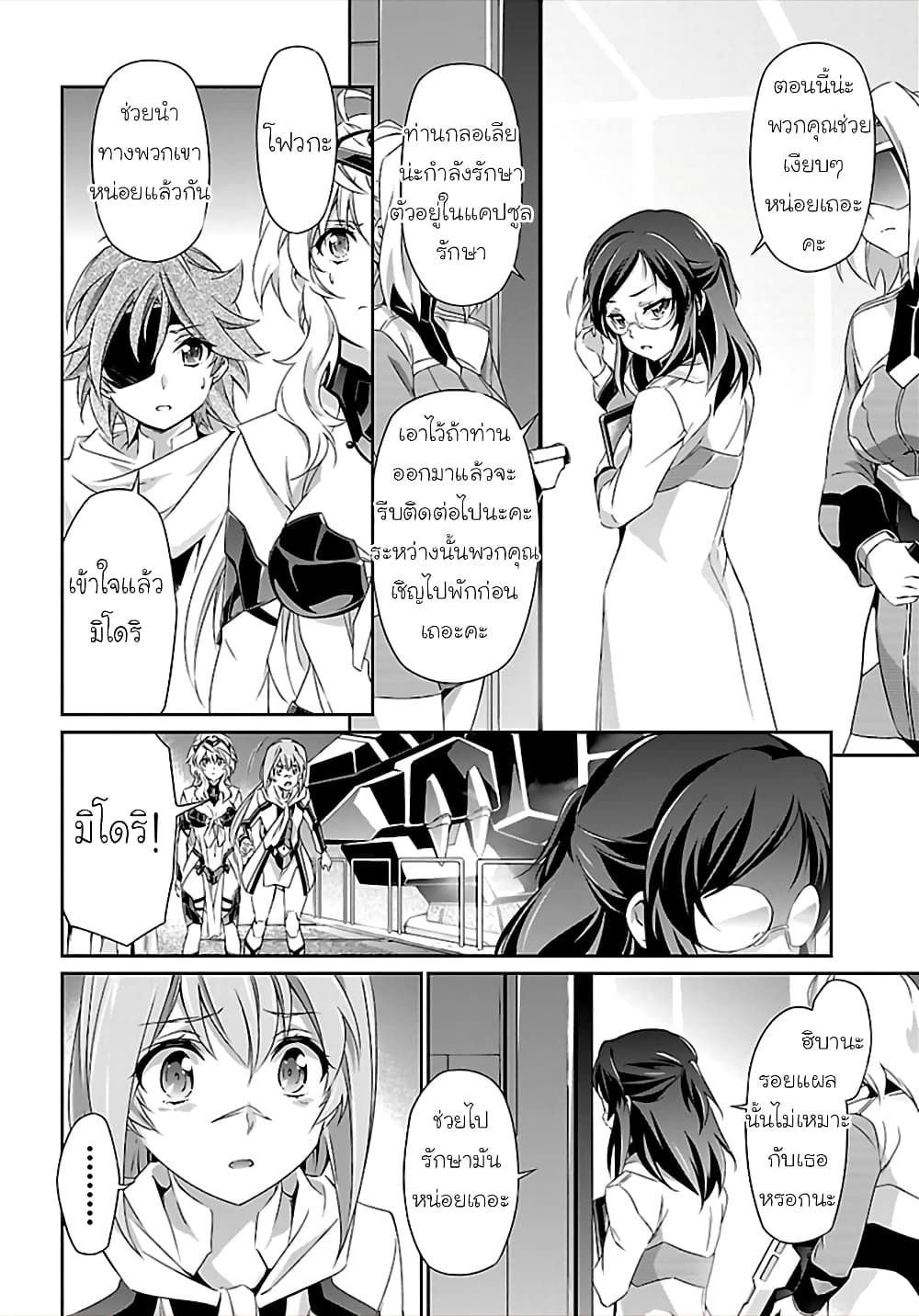 Jinrouki Winvurga page 10