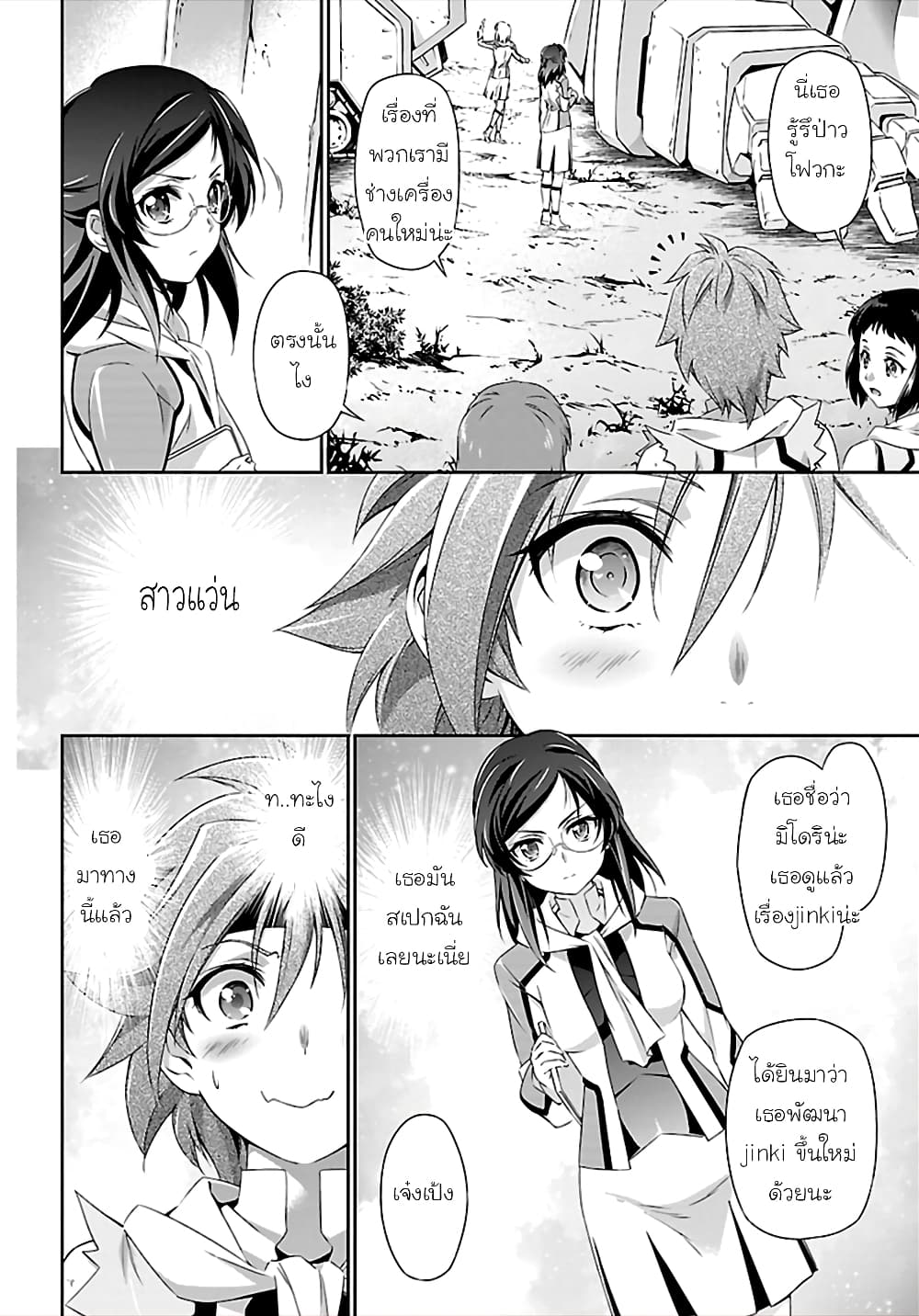 Jinrouki Winvurga page 8