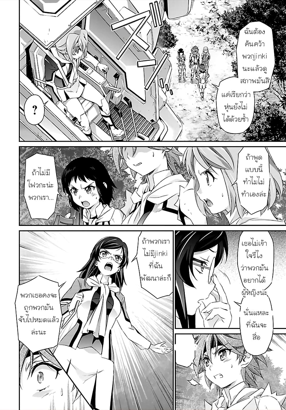 Jinrouki Winvurga page 10