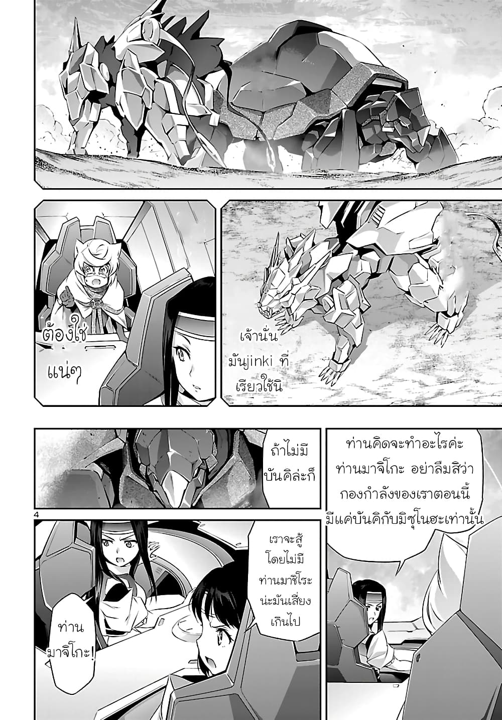 Jinrouki Winvurga page 5