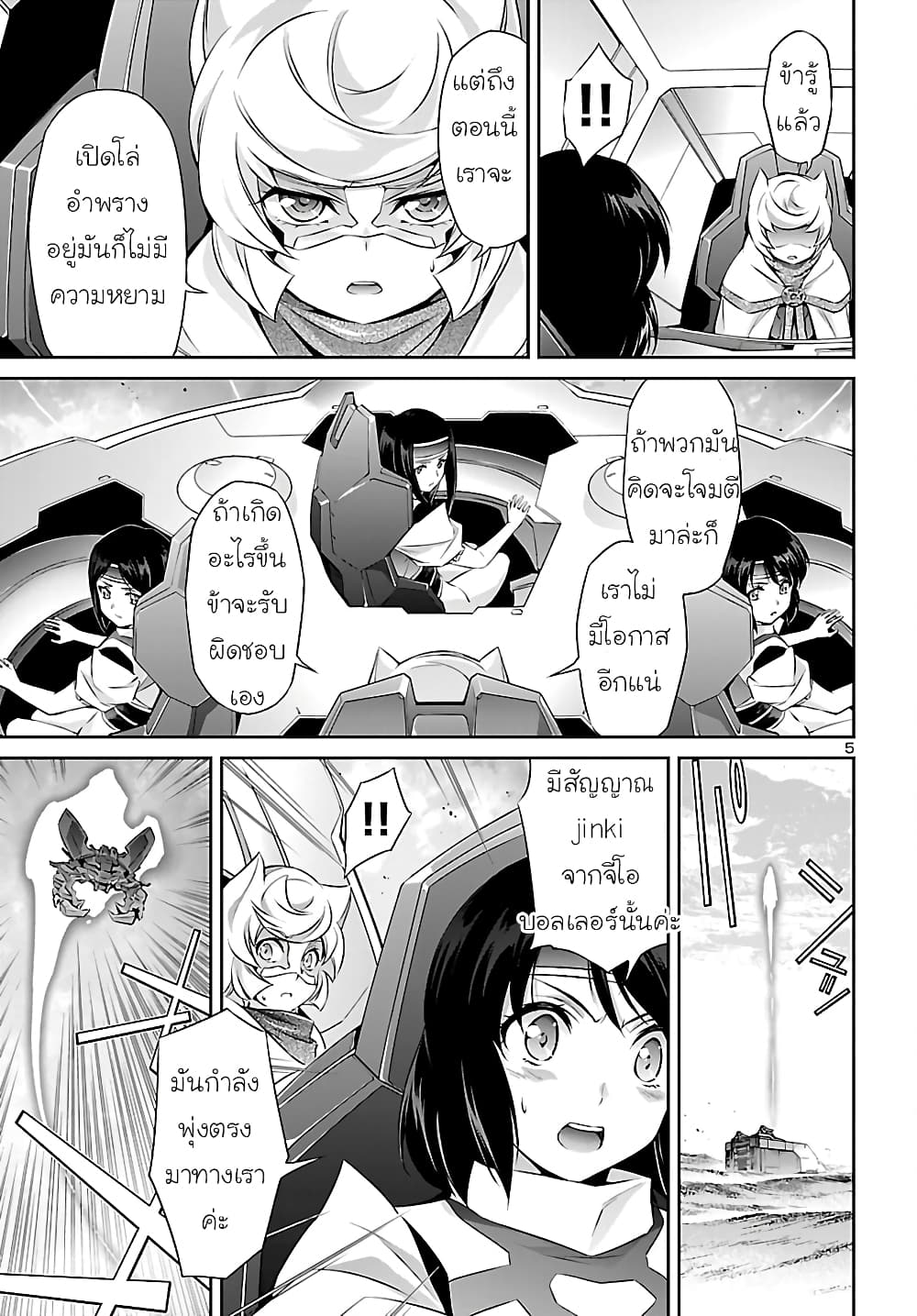 Jinrouki Winvurga page 6