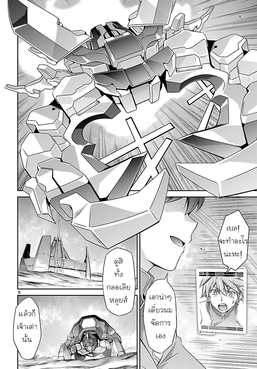 Jinrouki Winvurga page 7