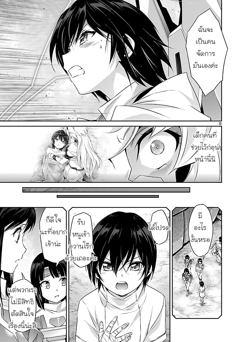 Jinrouki Winvurga page 10