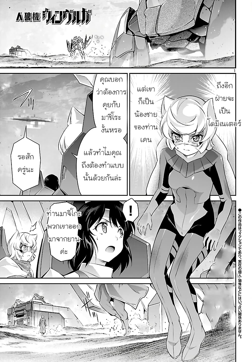 Jinrouki Winvurga page 1