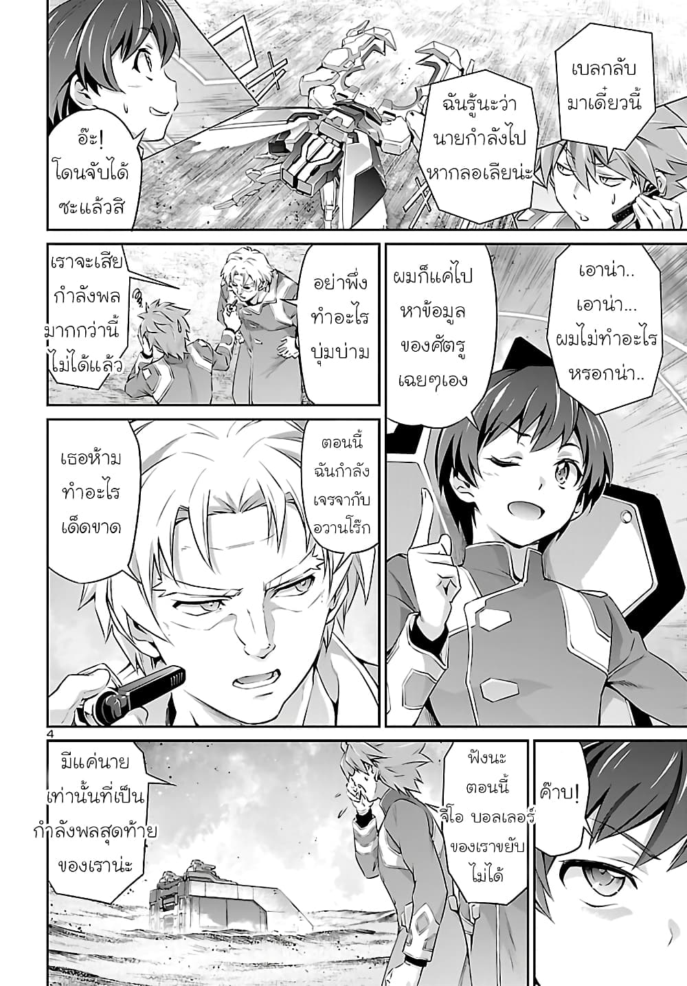 Jinrouki Winvurga page 4