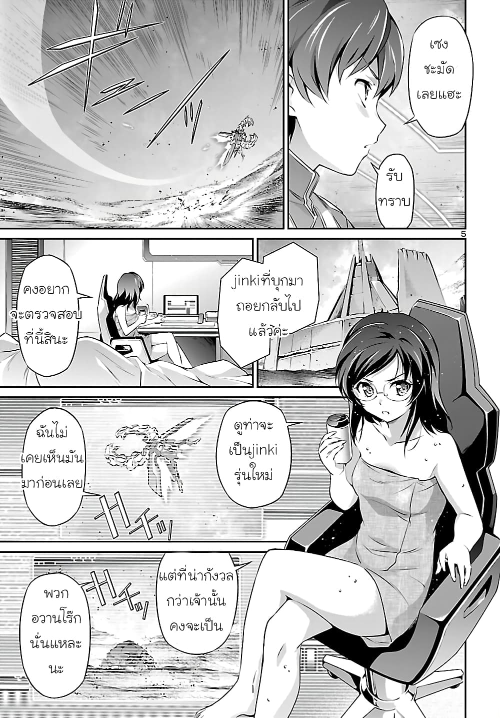 Jinrouki Winvurga page 5
