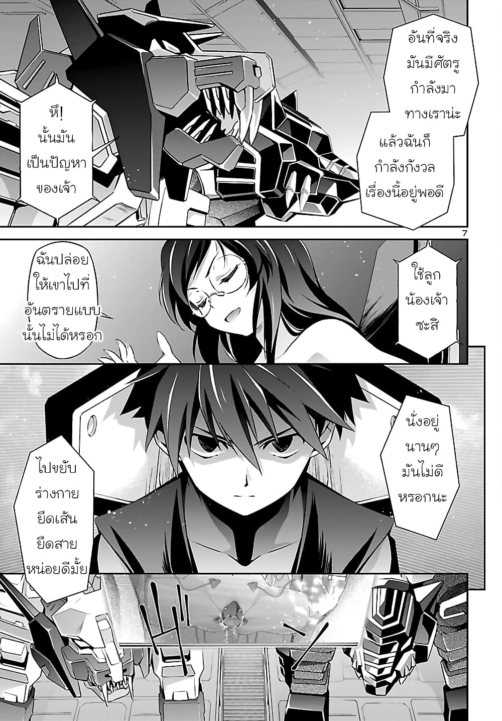 Jinrouki Winvurga page 7