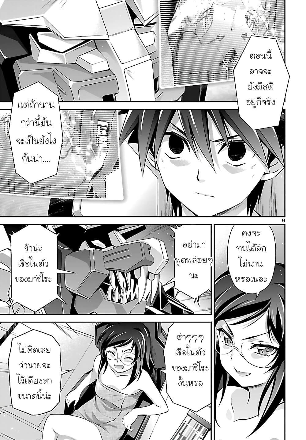 Jinrouki Winvurga page 9