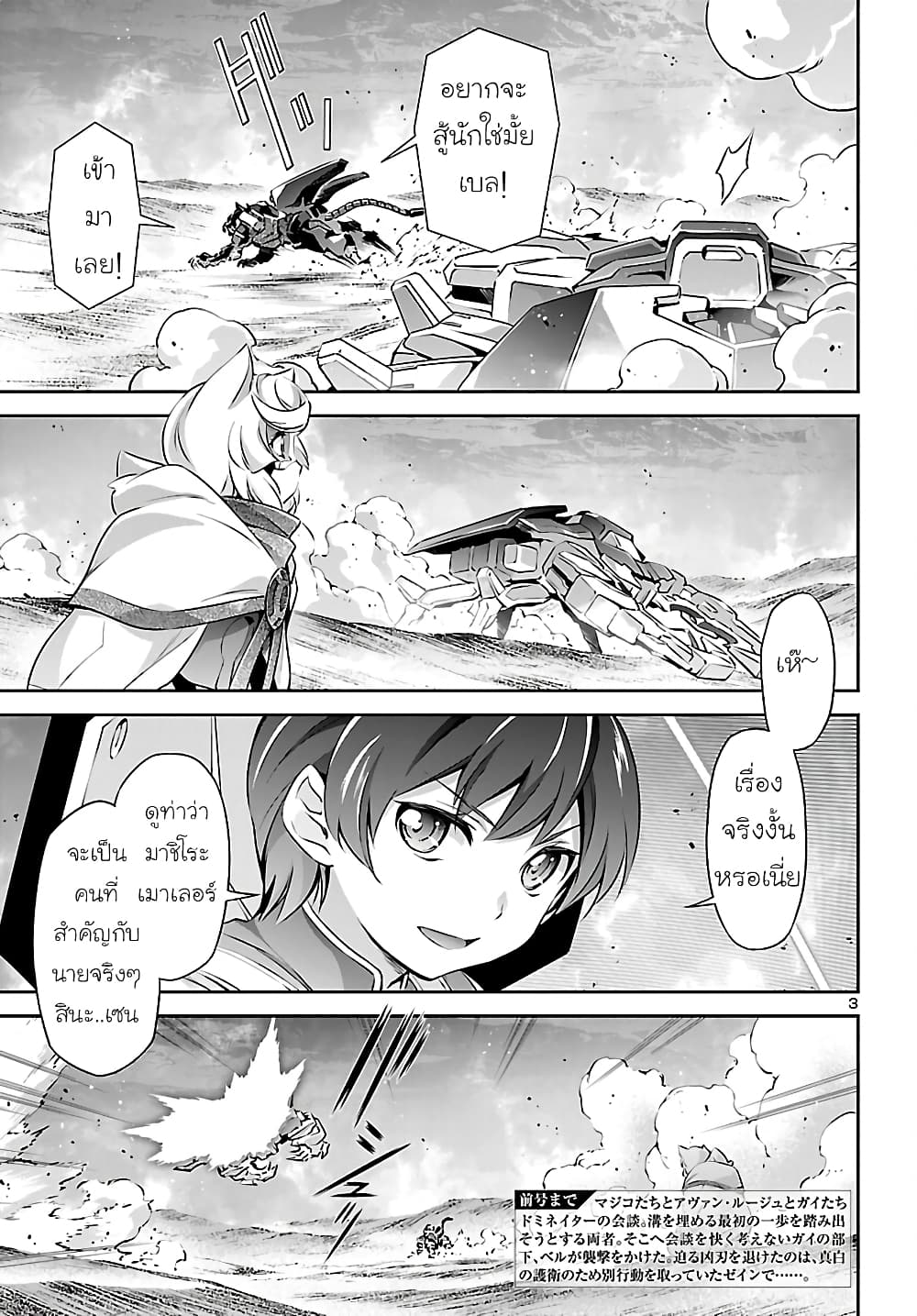 Jinrouki Winvurga page 3