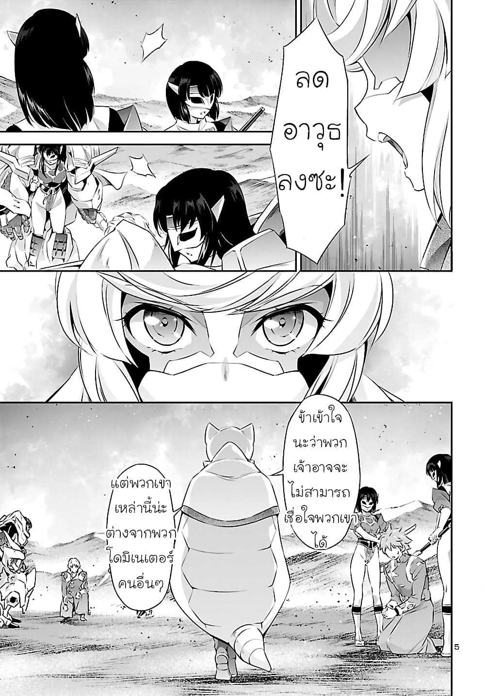 Jinrouki Winvurga page 5