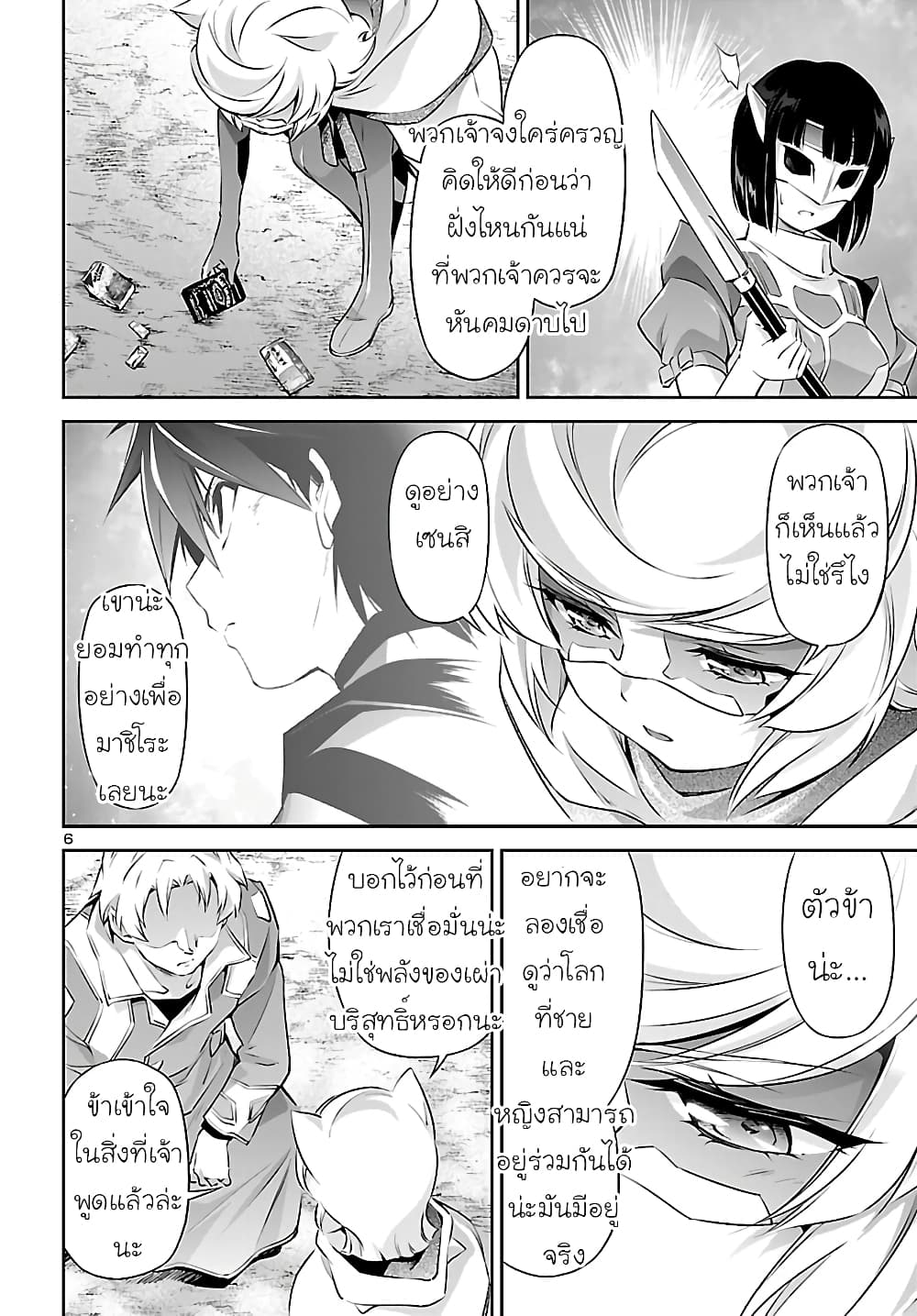 Jinrouki Winvurga page 6