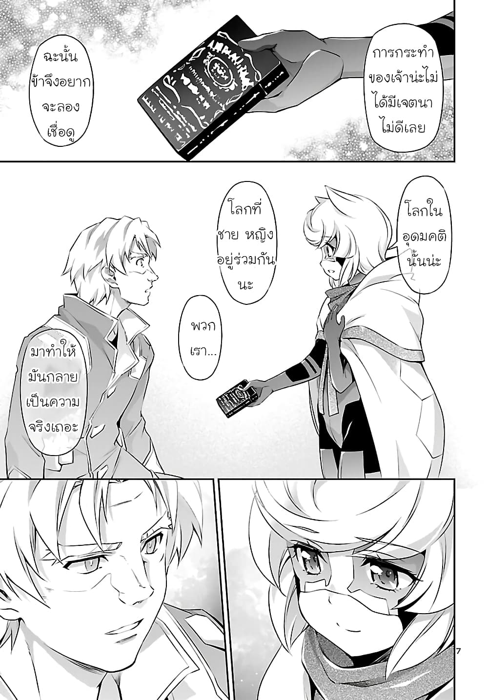 Jinrouki Winvurga page 7