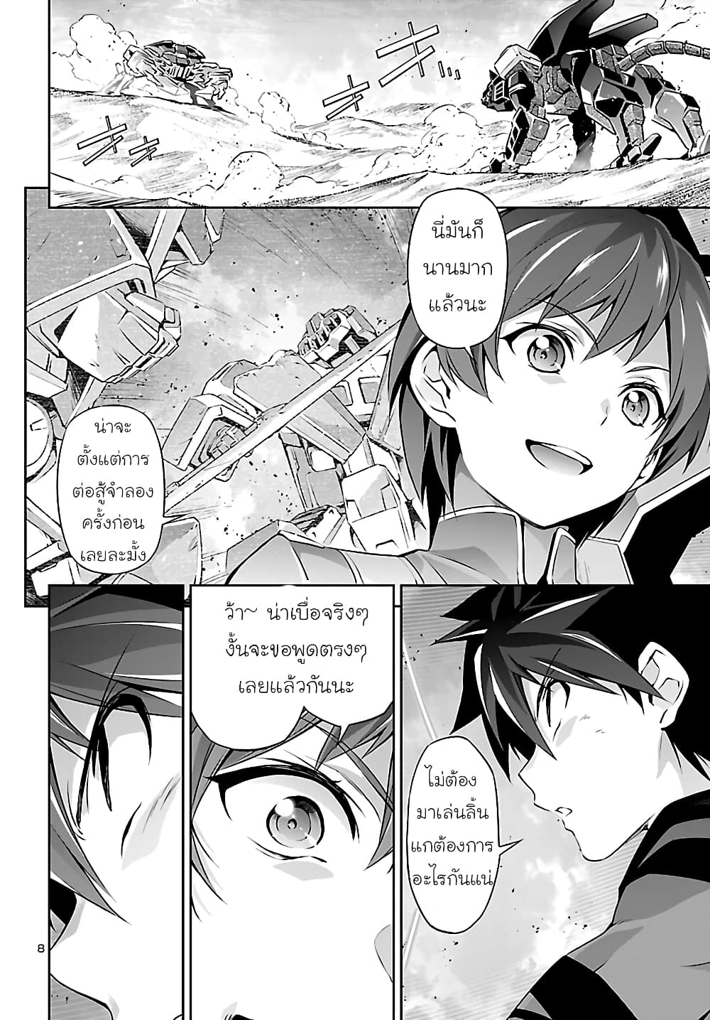 Jinrouki Winvurga page 8