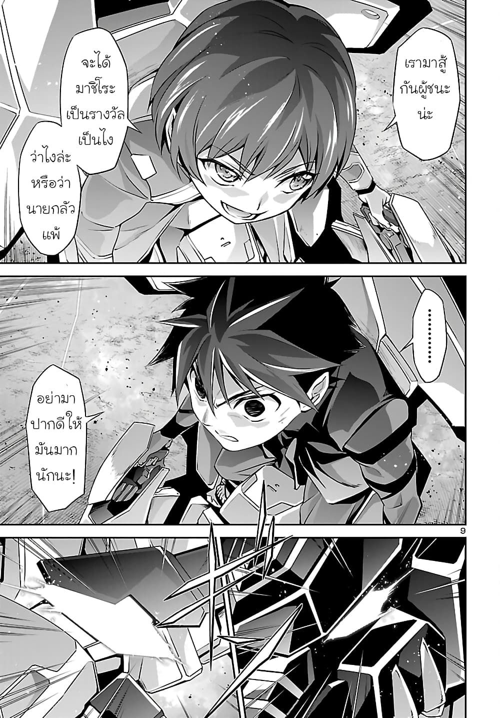 Jinrouki Winvurga page 9