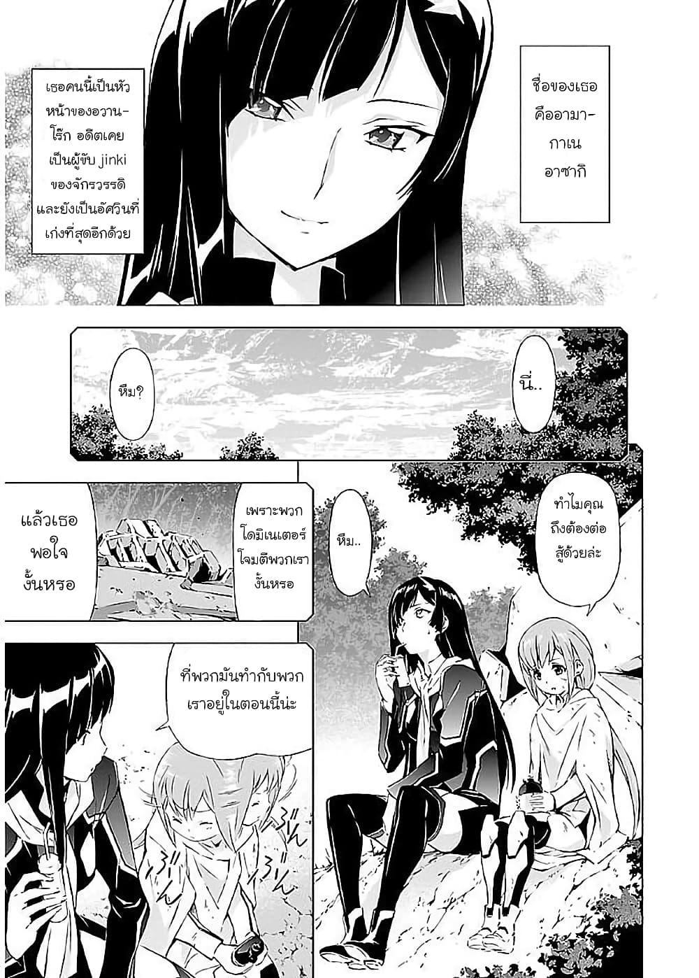Jinrouki Winvurga page 6