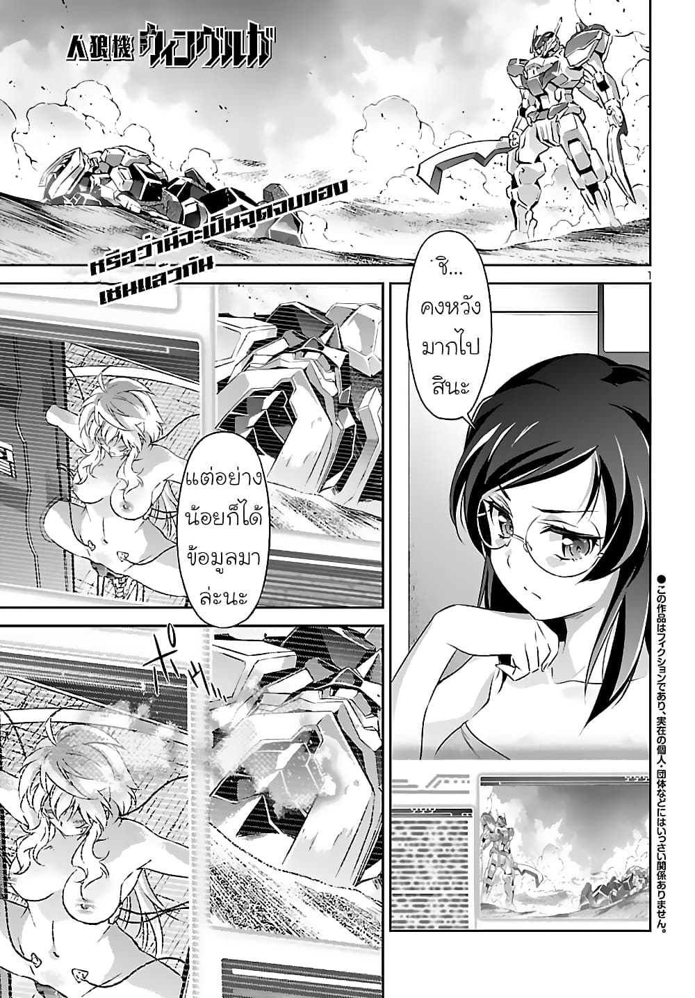 Jinrouki Winvurga page 1