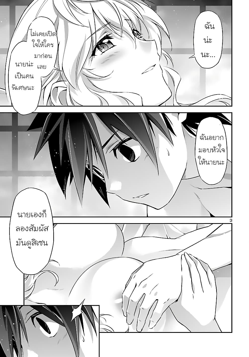 Jinrouki Winvurga page 3