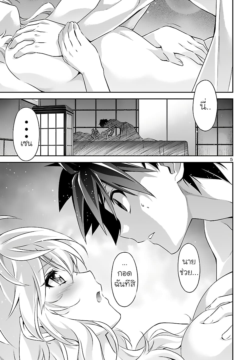 Jinrouki Winvurga page 5