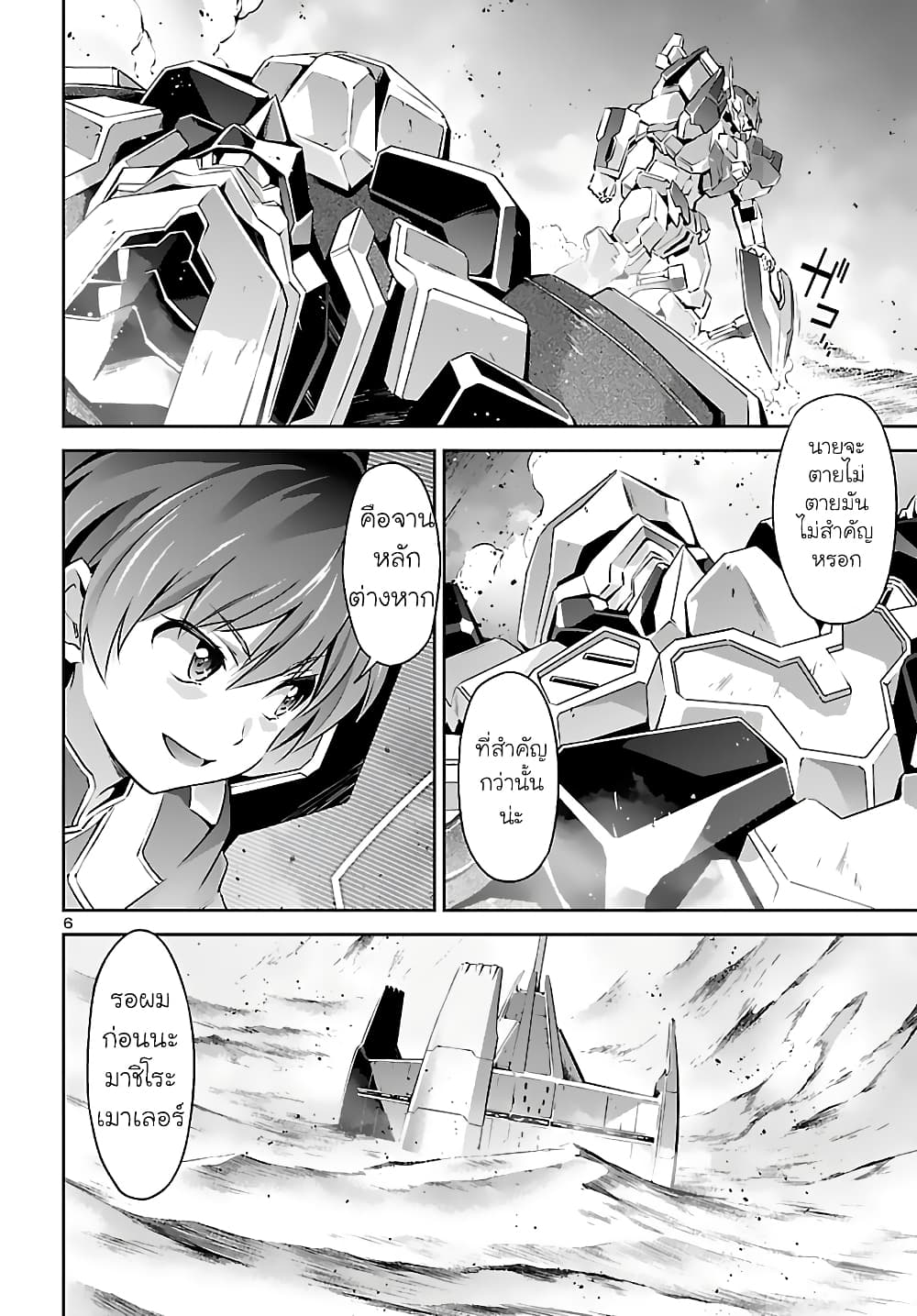 Jinrouki Winvurga page 6