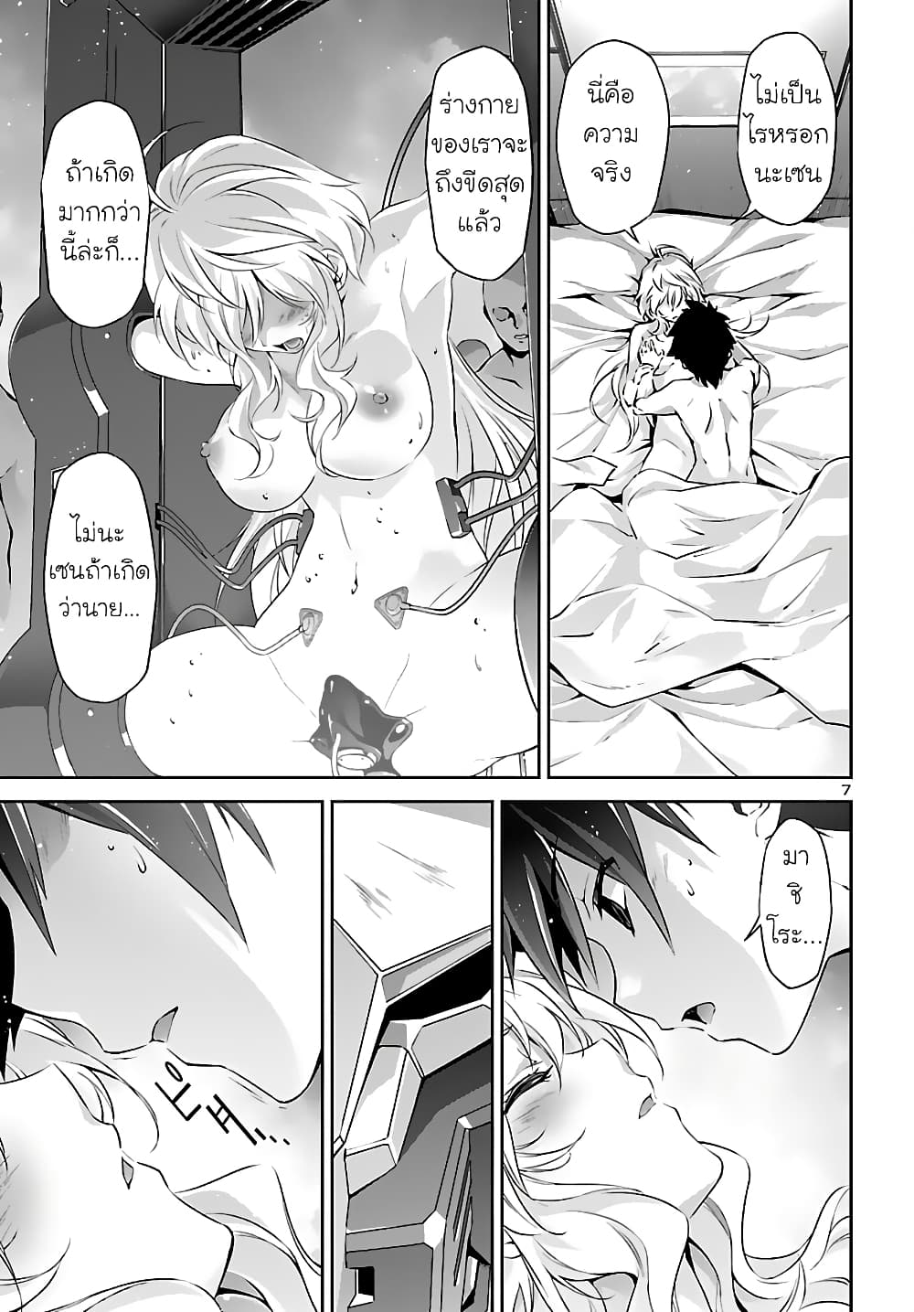 Jinrouki Winvurga page 7
