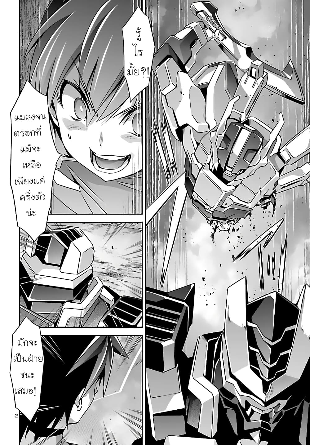 Jinrouki Winvurga page 2
