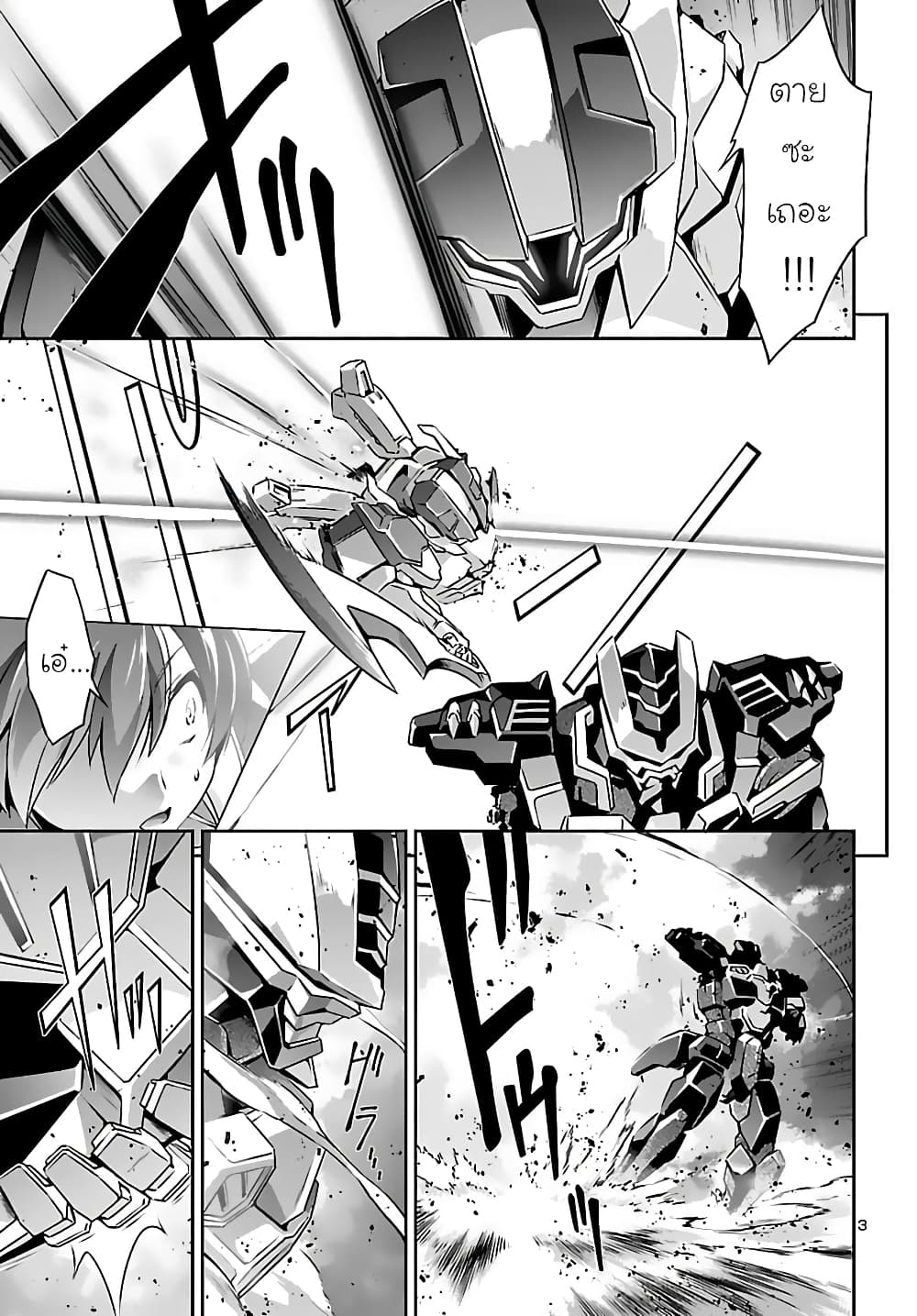 Jinrouki Winvurga page 3
