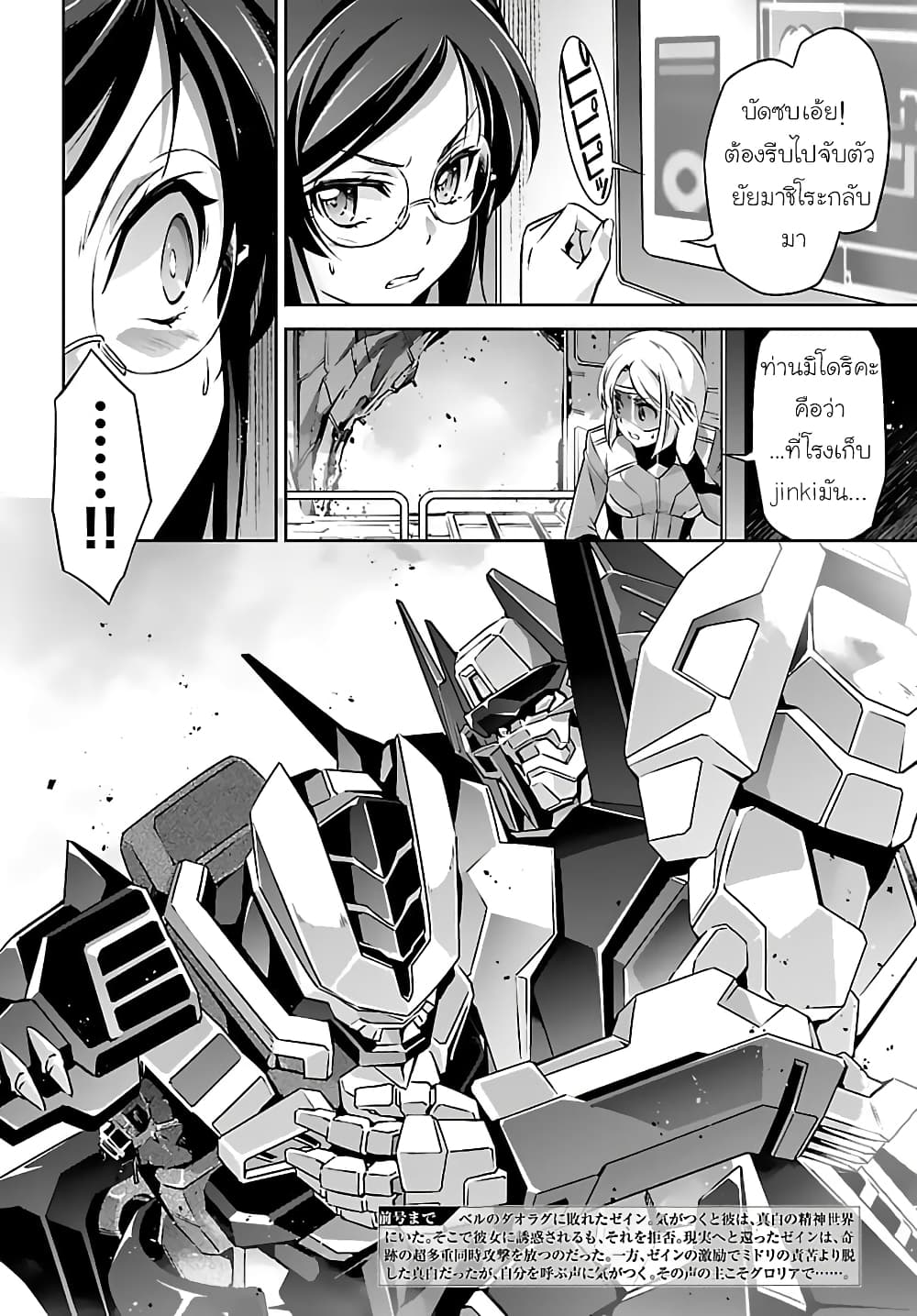 Jinrouki Winvurga page 4