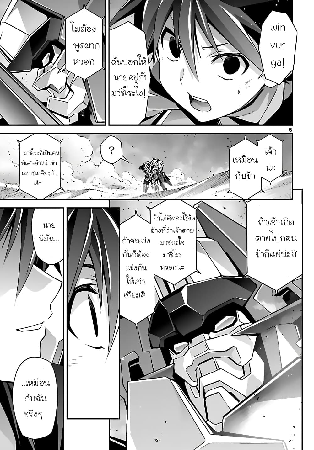 Jinrouki Winvurga page 5