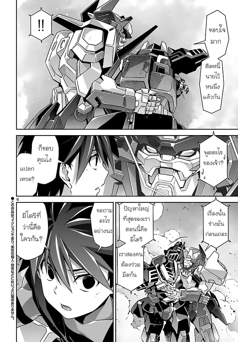 Jinrouki Winvurga page 6