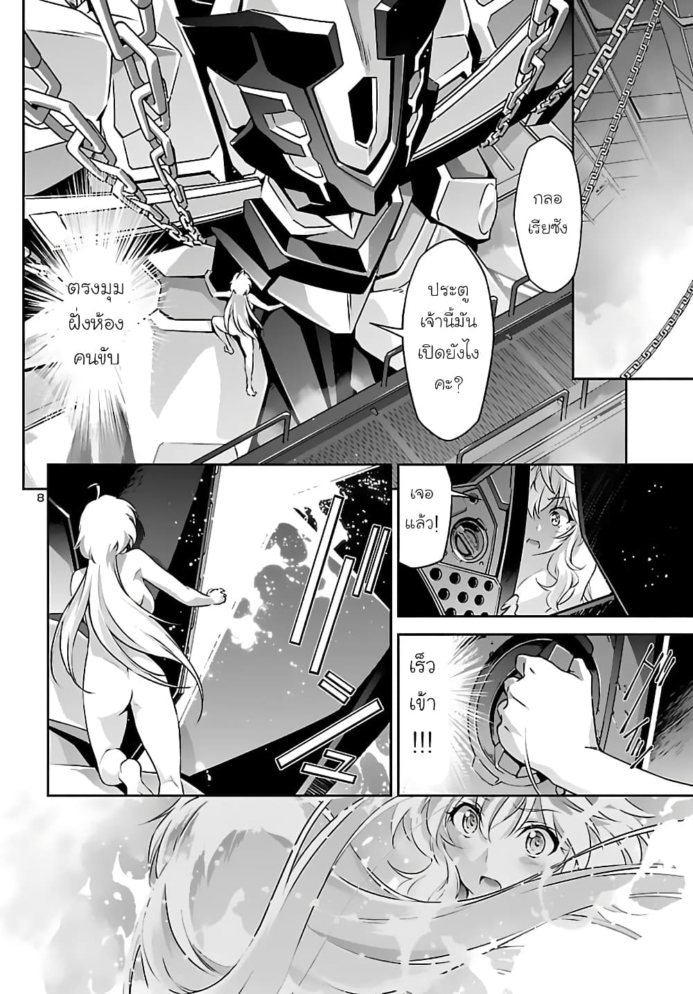 Jinrouki Winvurga page 8