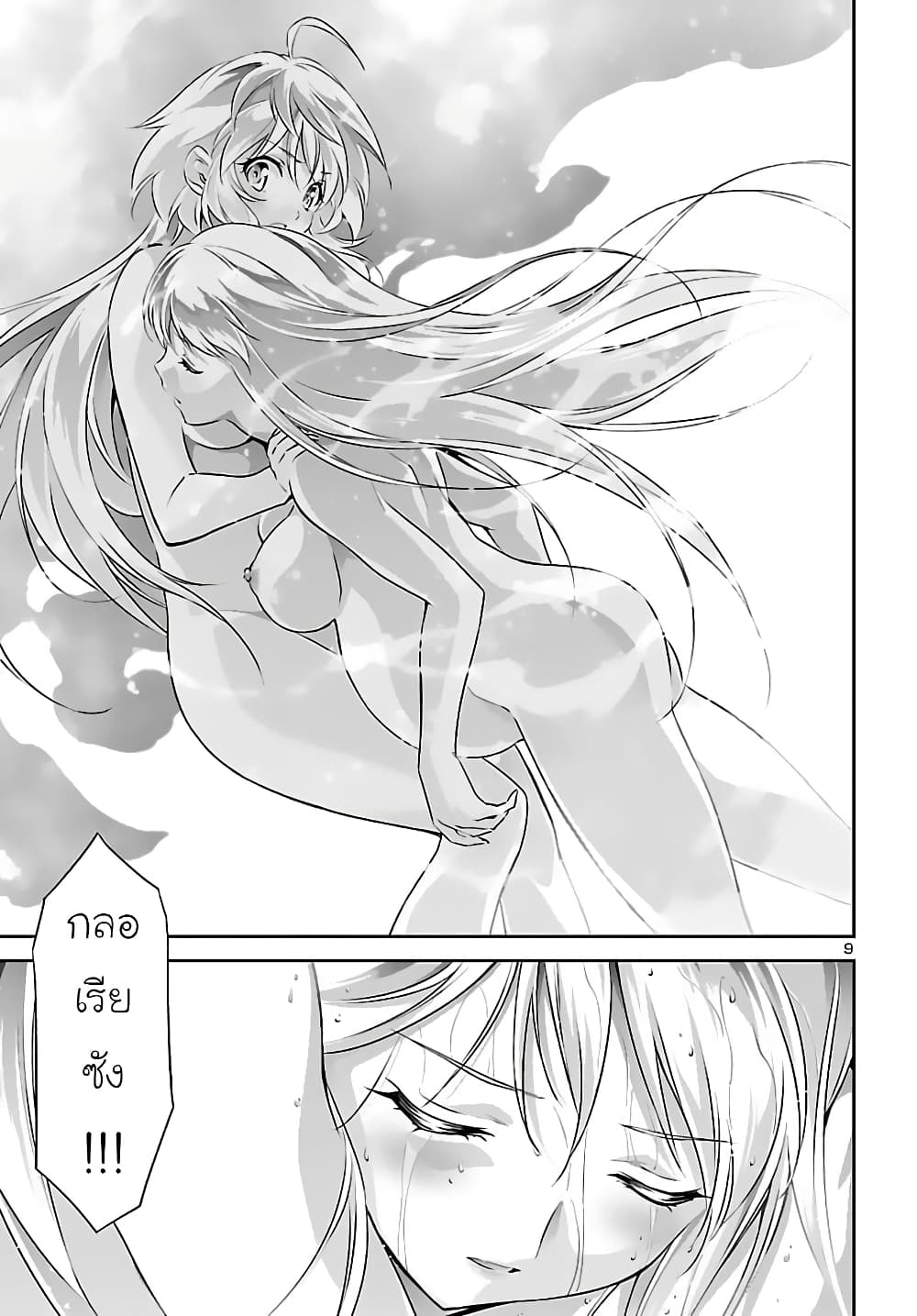 Jinrouki Winvurga page 9