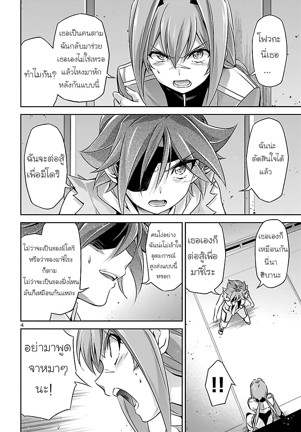 Jinrouki Winvurga page 4