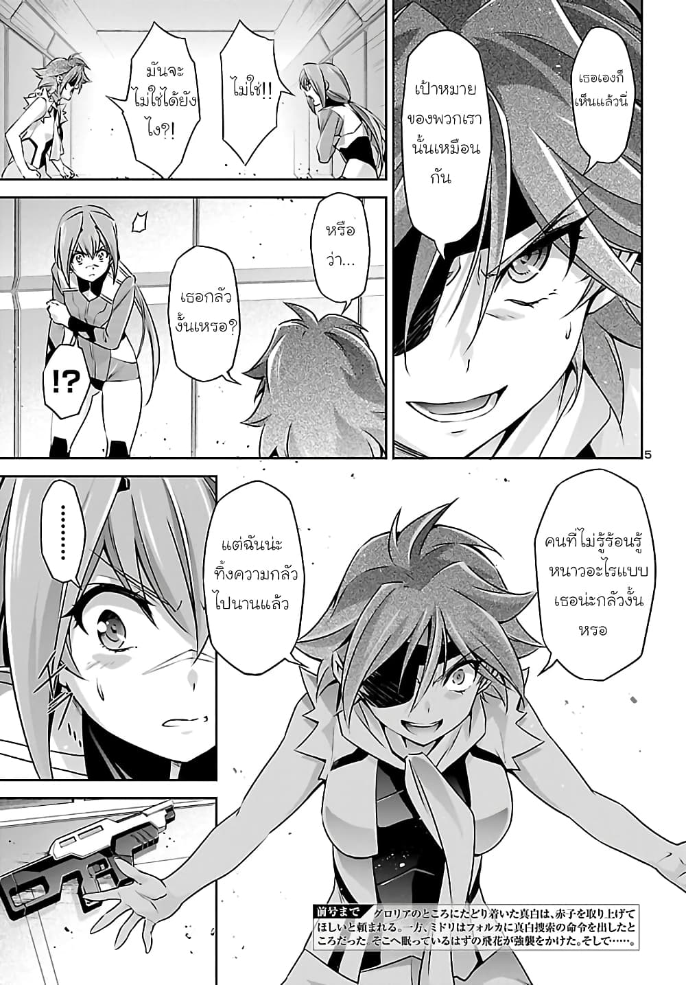 Jinrouki Winvurga page 5