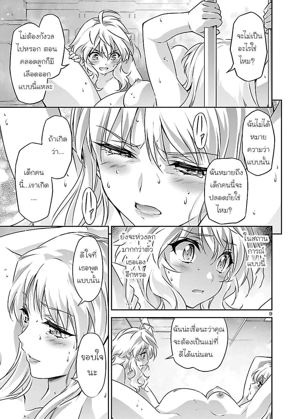 Jinrouki Winvurga page 9