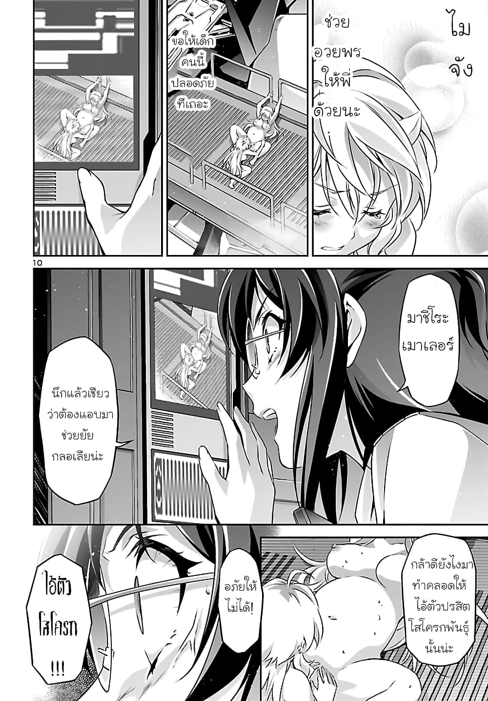 Jinrouki Winvurga page 10