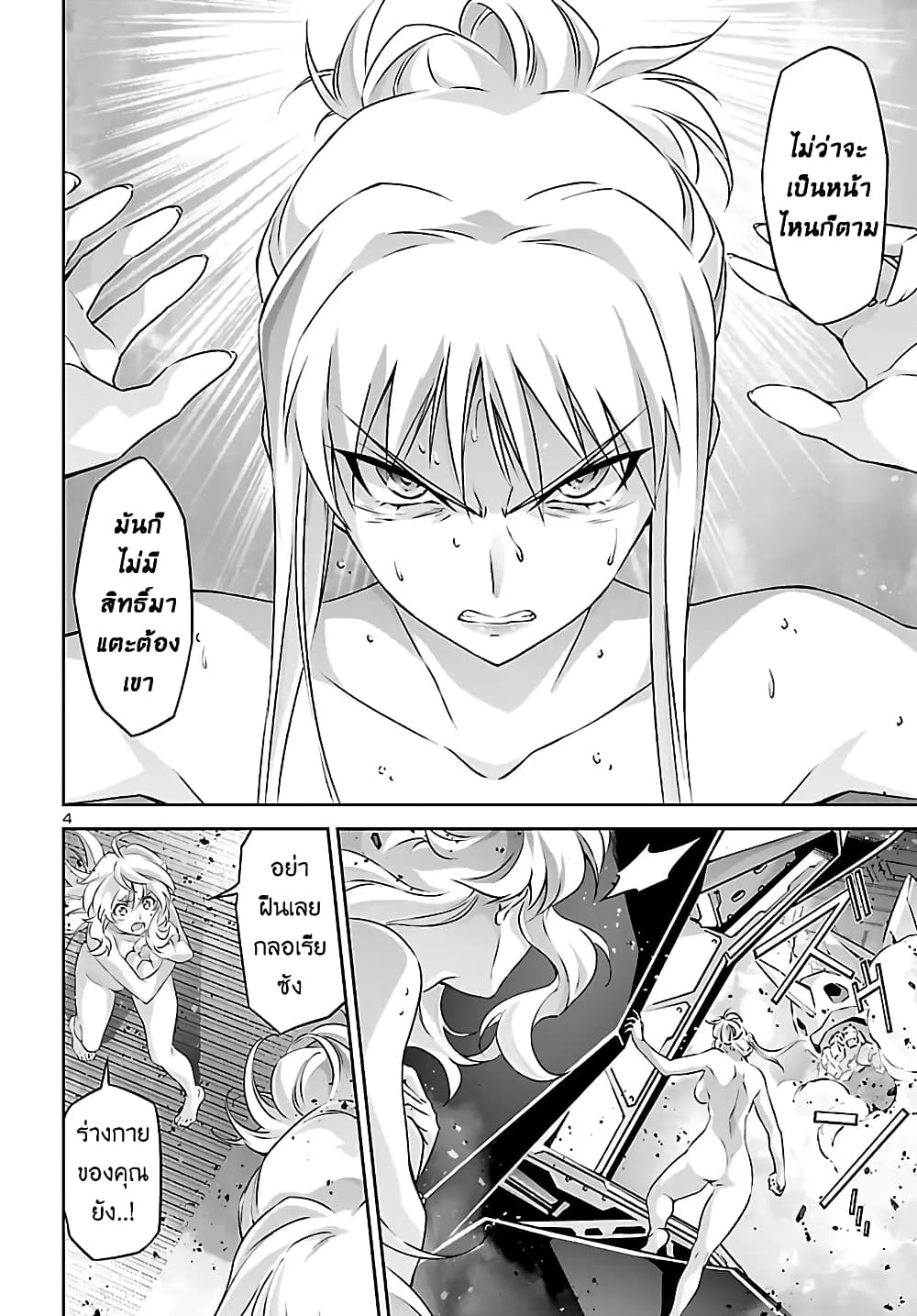 Jinrouki Winvurga page 5