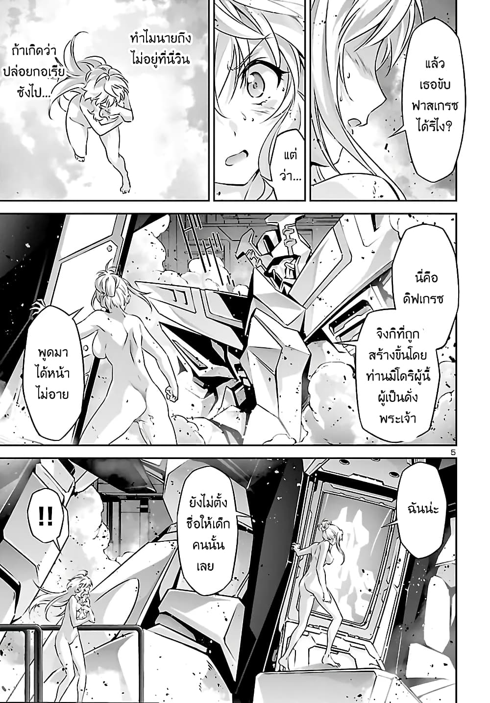 Jinrouki Winvurga page 6