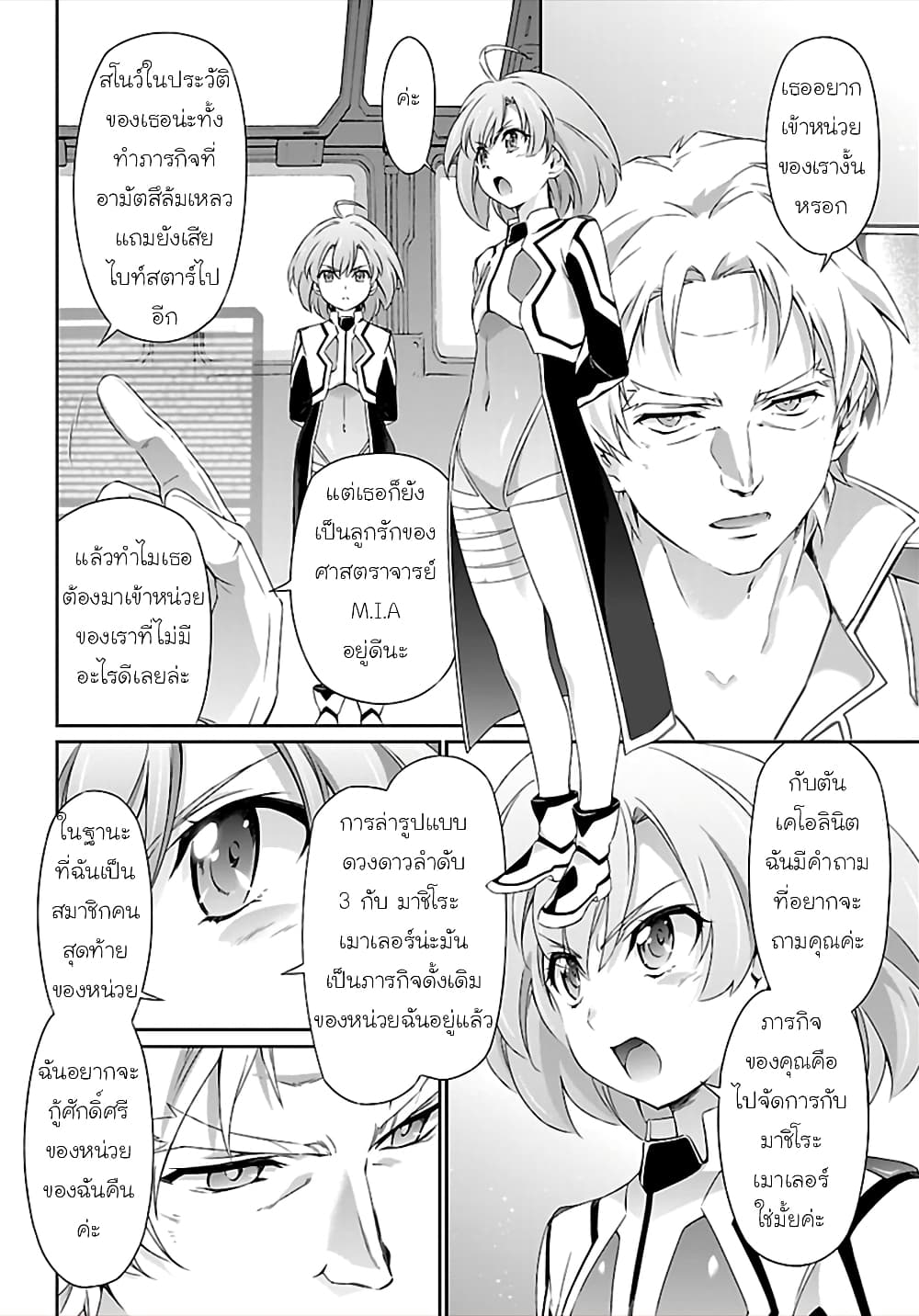 Jinrouki Winvurga page 2