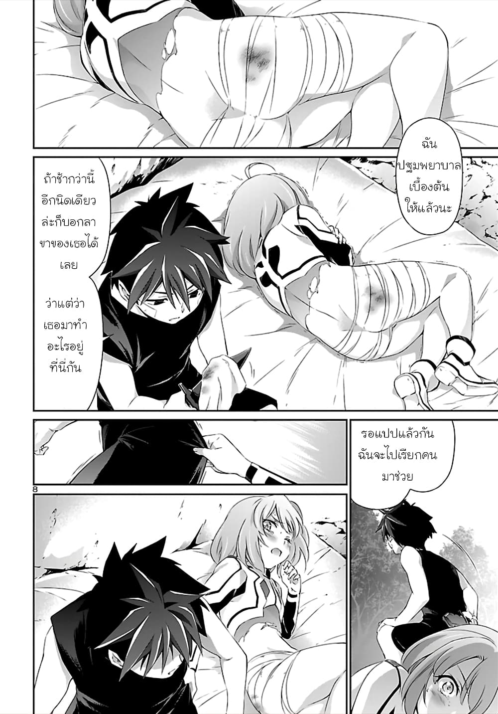 Jinrouki Winvurga page 8