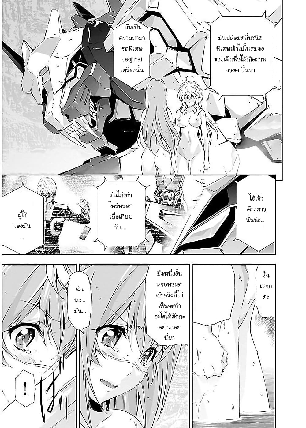 Jinrouki Winvurga page 7