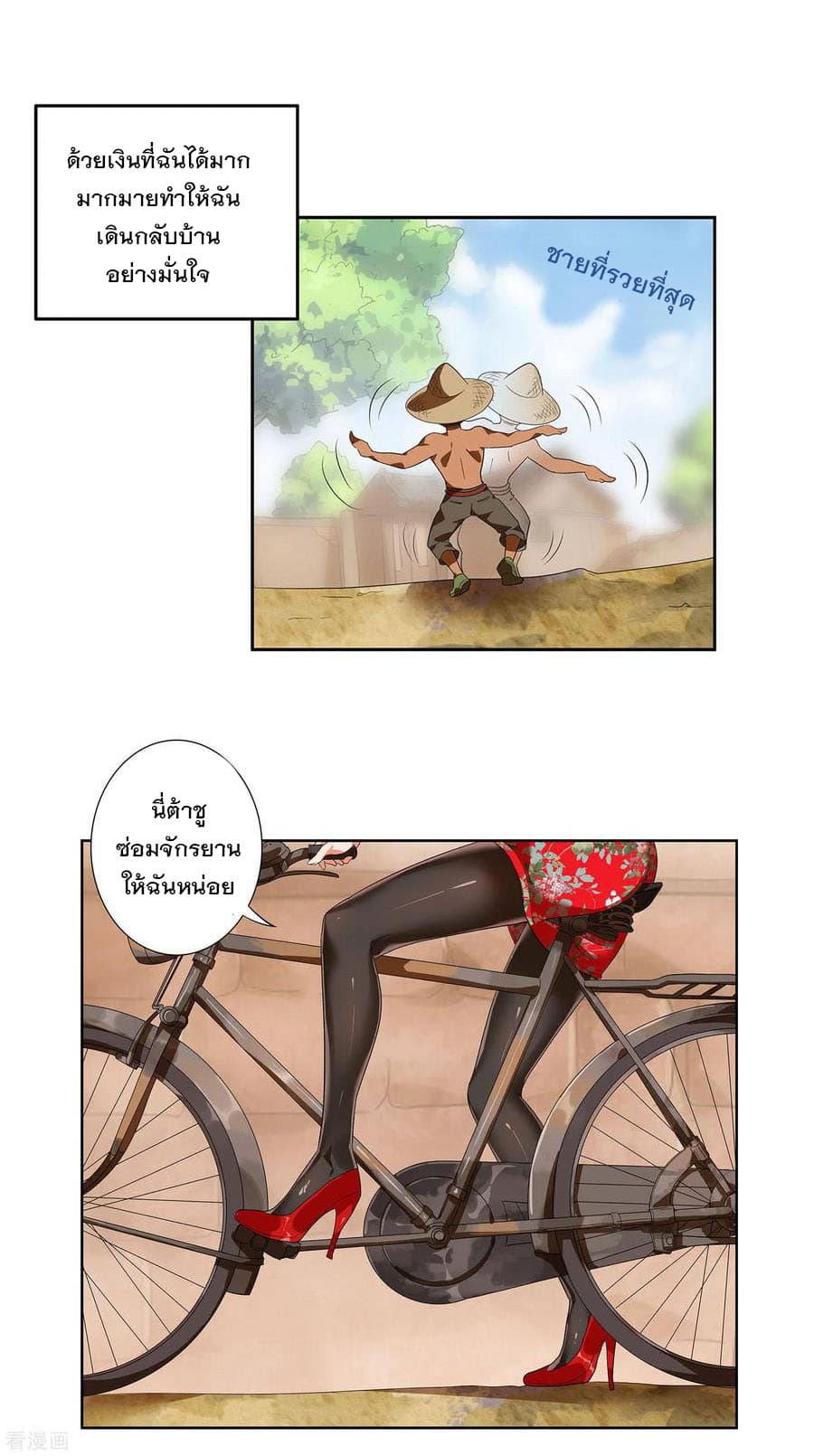 Jipin Yi Ren page 8