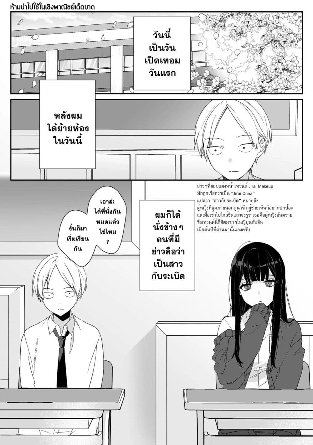 Jirai nandesu ka? Chihara-san page 1