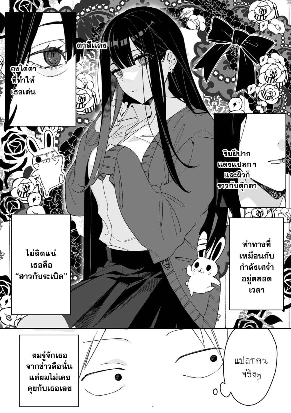 Jirai nandesu ka? Chihara-san page 3