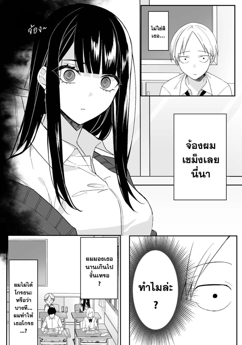Jirai nandesu ka? Chihara-san page 6
