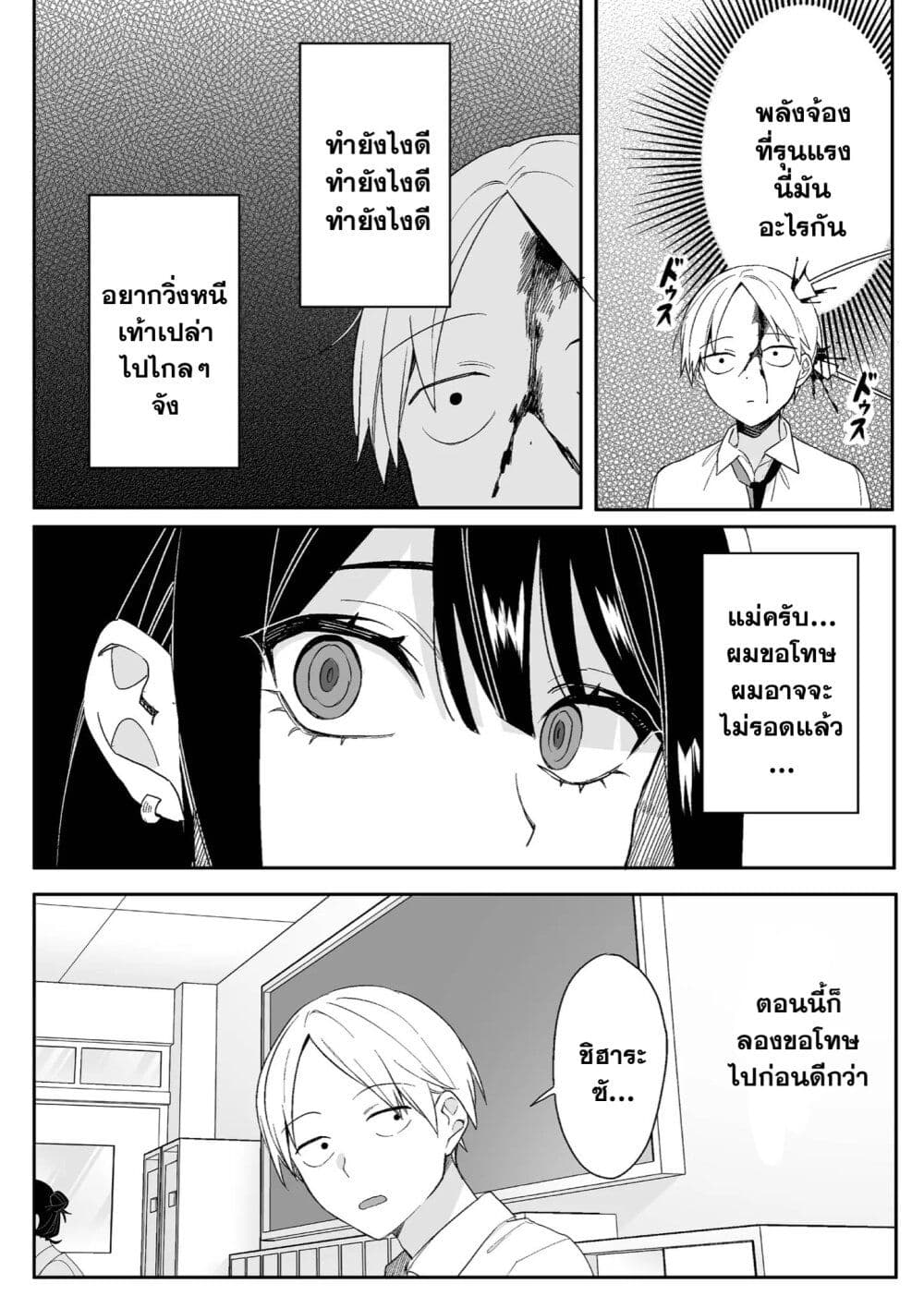Jirai nandesu ka? Chihara-san page 7