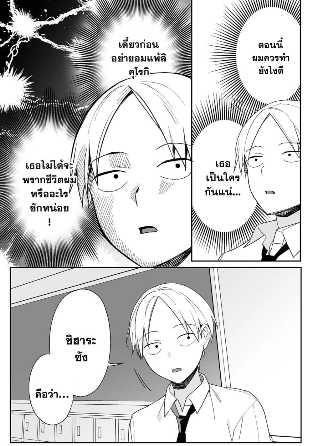 Jirai nandesu ka? Chihara-san page 9